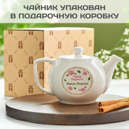 Заварочный чайник «Заряд бодрости»