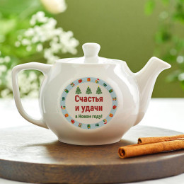 Заварочный чайник «Счастья и удачи в Новом году»