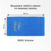 Полотенце 70х140 с именной вышивкой (синее)
