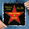 Подарочная Звезда "На Выпускной" - камень