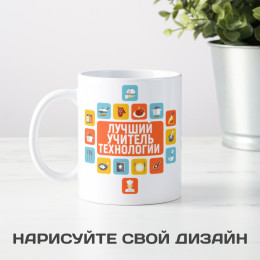 Кружка "Лучший учитель технологии" женская