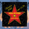 Подарочная звезда "Лучший директор"