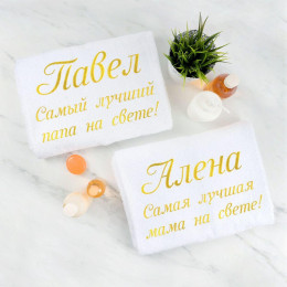 Комплект полотенец с вышивкой «Лучшие родители» (белые)