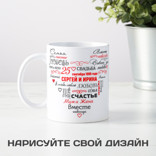 Именная кружка «Свадебное сердце»