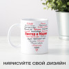 Именная кружка «Вместе навсегда»