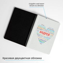 Именной ежедневник «Любовь без границ» (мужской)