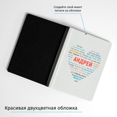 Именной ежедневник «Любовь без границ» (мужской)