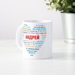Именная кружка «Любовь без границ» (мужская)