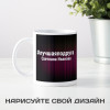 Именная кружка "Лучшая подруга"