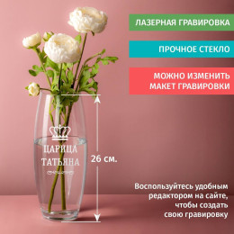 Ваза для цветов Грация "Царица"