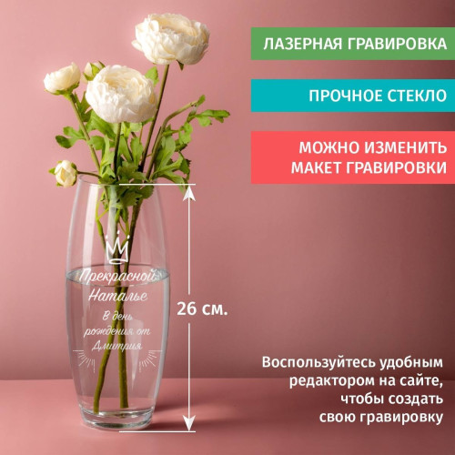 Ваза для цветов Грация "С Днем Рождения"