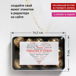 Именной набор конфет "Вместе навсегда"