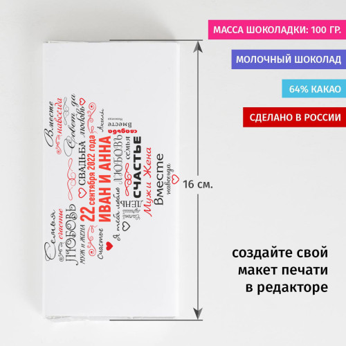 Сладкая открытка "Свадебное сердце"
