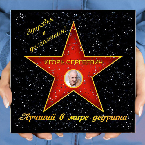 Подарочная звезда с фото «Лучший в мире дедушка»