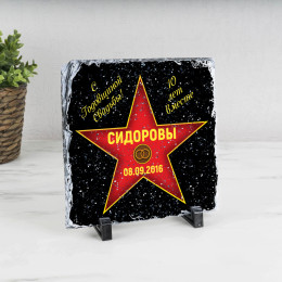 Подарочная звезда «С годовщиной » - камень