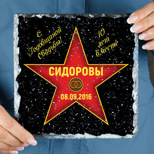 Подарочная звезда «С годовщиной » - камень
