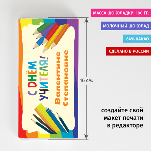 Сладкая открытка " С днем учителя "