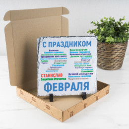 Панно «С днём защитника Отечества» (природный камень)