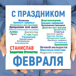 Настольное панно «С днём защитника Отечества» (керамика)