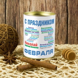 Подарочный мед «С днём защитника Отечества»