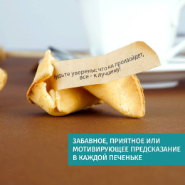 Печенье с предсказаниями "8 марта" именное 8 шт.