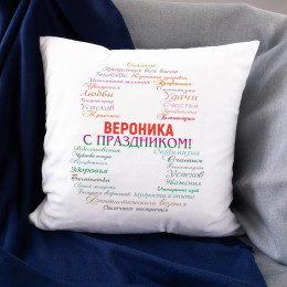 Именная подушка "8 марта"