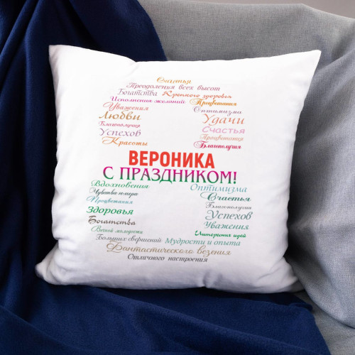 Именная подушка "8 марта"