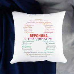 Именная подушка "8 марта"