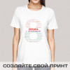Футболка "С любовью на восьмое марта"