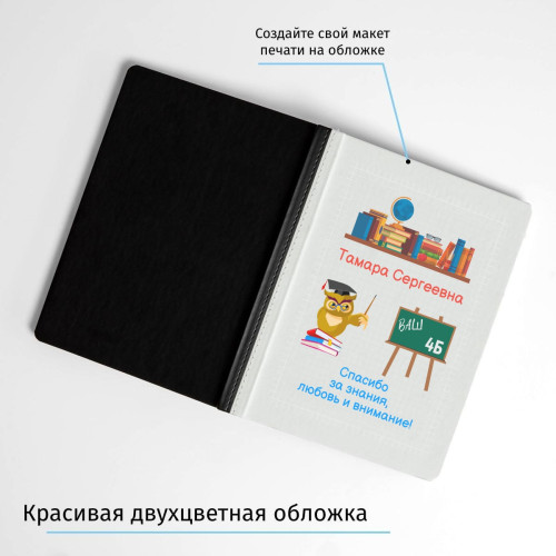 Ежедневник "Спасибо за знания"