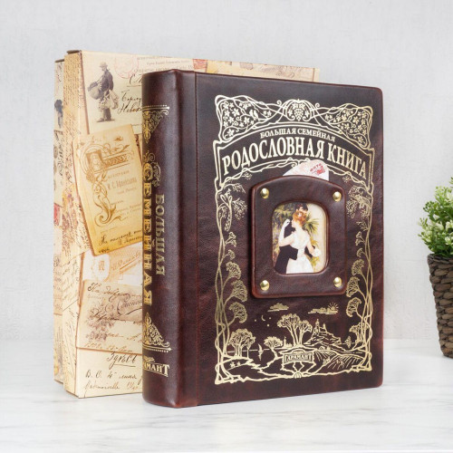 Родословная книга Большая Семейная (коричневая кожа)