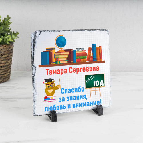 Панно "Спасибо за знания" (природный камень)