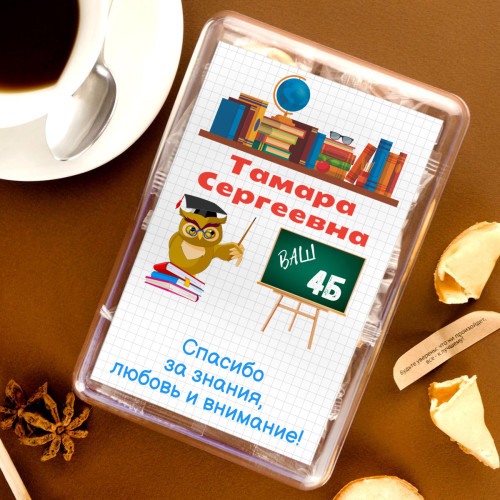 Печенье с предсказаниями "Спасибо за знания" 8 шт.