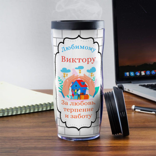 Именной термостакан "Подарок папе"