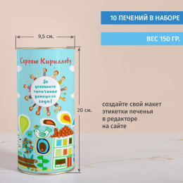 Именной тубус с печеньем "Подарок выпускнику детского сада"