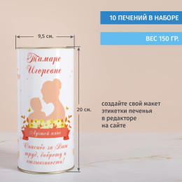 Именной тубус с печеньем "Подарок няне"