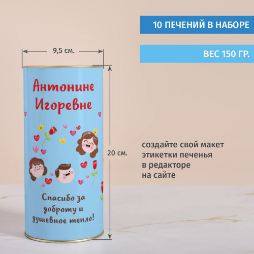 Именной тубус с печеньем "Подарок нянечке"