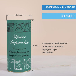 Именной тубус с печеньем "Подарок репетитору"
