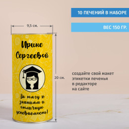 Именной тубус с печеньем "Подарок студентке"