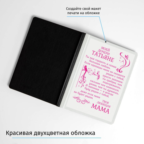 Именной ежедневник "Моей дочери"