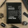 Именной ежедневник "Моему любимому"