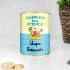 Копилка "Заначка на отпуск" именная