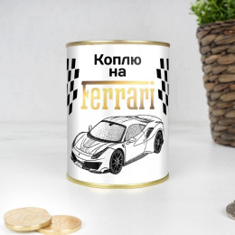 Копилка "Коплю на Ferrari"
