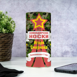 Набор носков "Командирские" именные