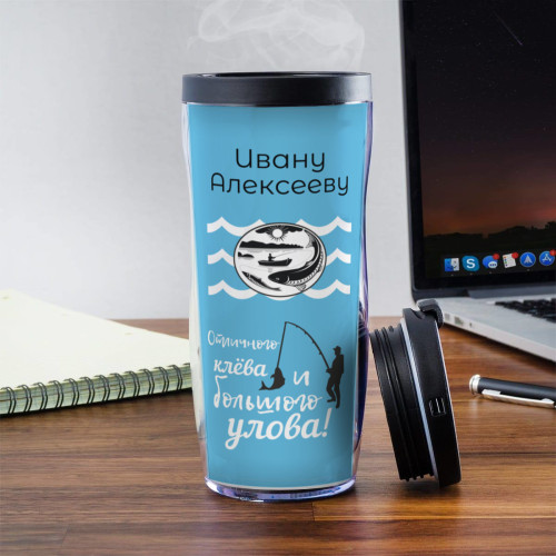Именной термостакан "Подарок рыбаку"