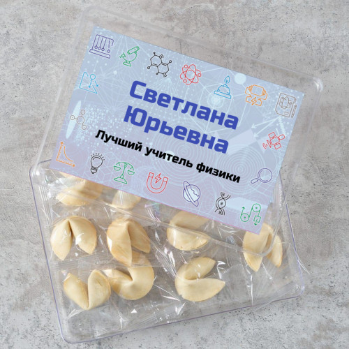Печенье с предсказаниями "Лучший учитель физики" 12 шт.