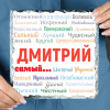 Панно «Ты - самый» (природный камень)
