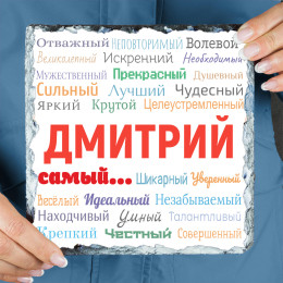Панно «Ты - самый» (природный камень)