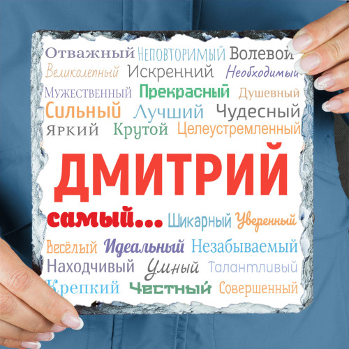Панно «Ты - самый» (природный камень)