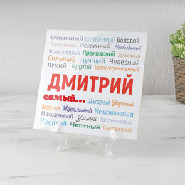 Настольное панно «Ты - самый» (керамика)